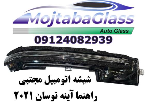 راهنما آینه توسان 2021