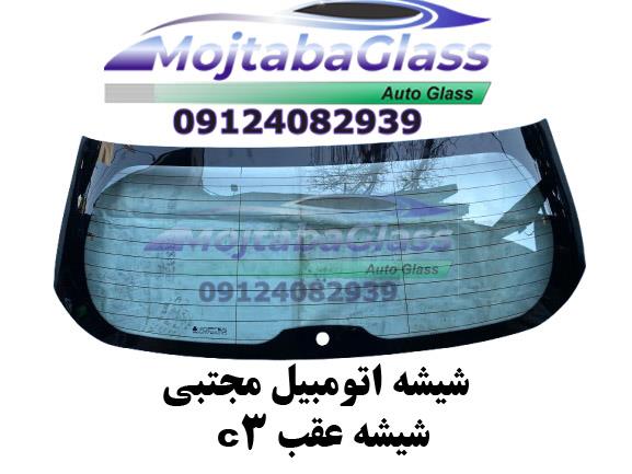 شیشه عقبc3