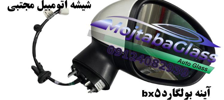 آینه بغل بولگارد bx5