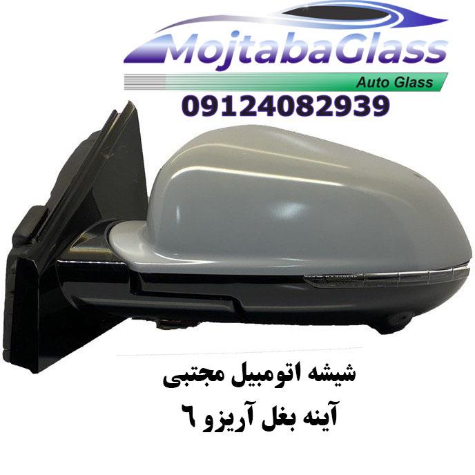 آینه بغل آریزو 6